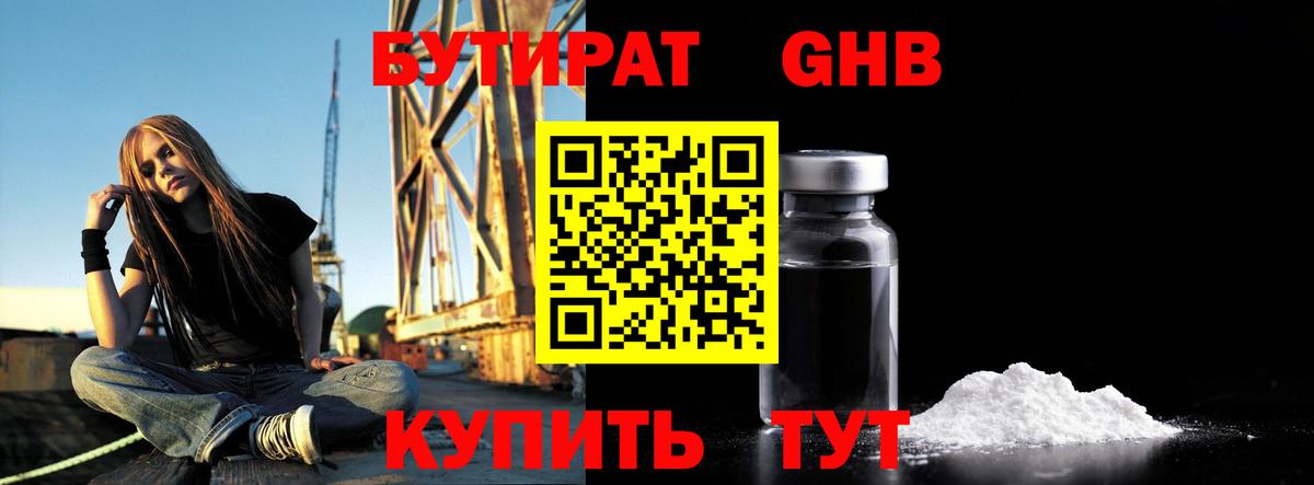 БУТИРАТ 1.4BDO Карталы