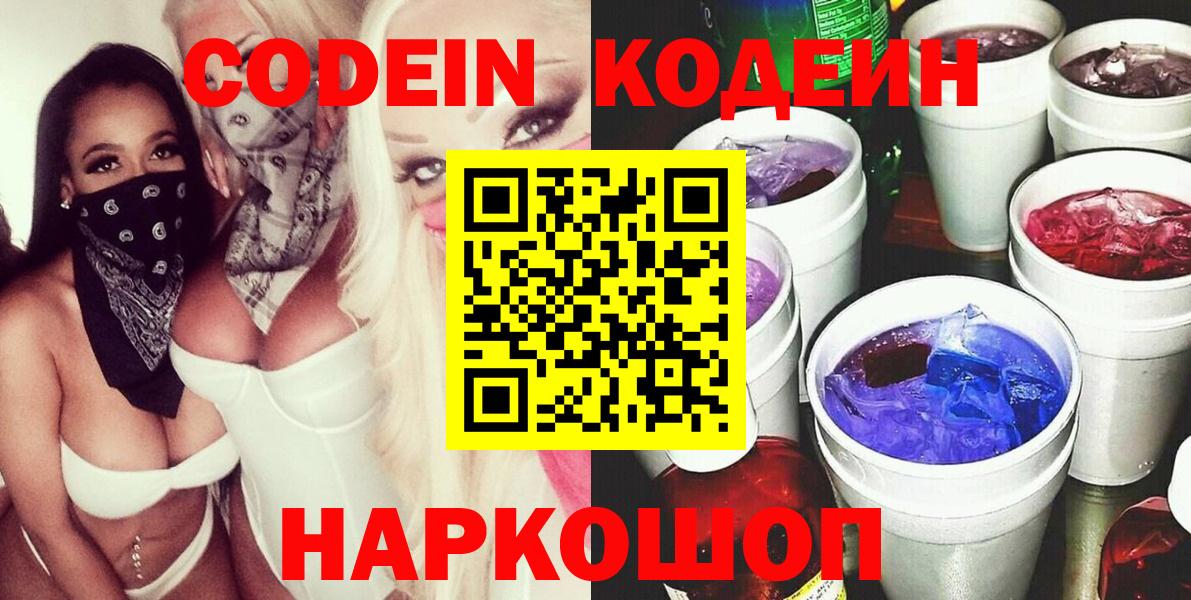 Кодеин Purple Drank Карталы