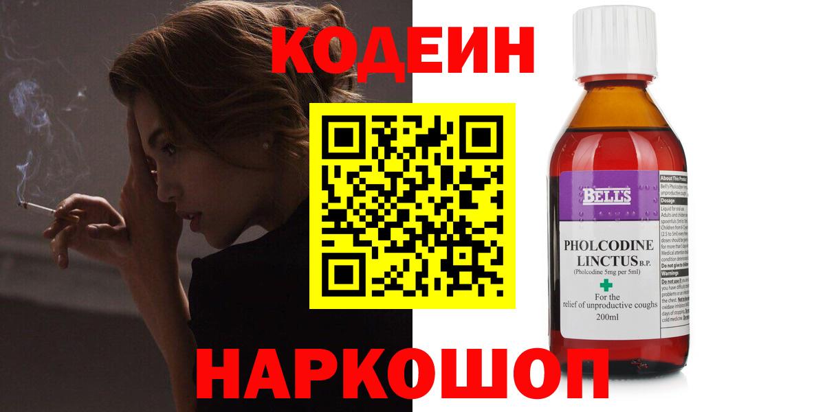 Codein напиток Lean (лин)  Вход с VPN  Карталы  Codein Purple Drank 
